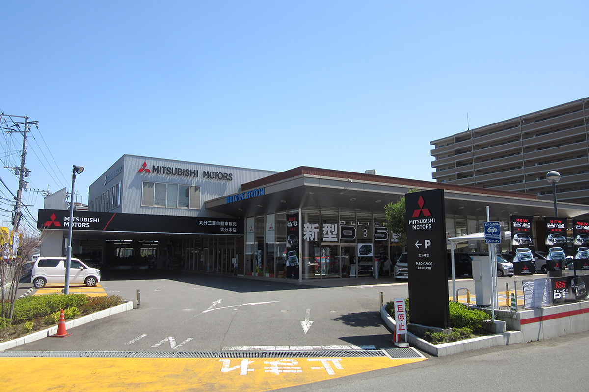 大分三菱自動車販売株式会社