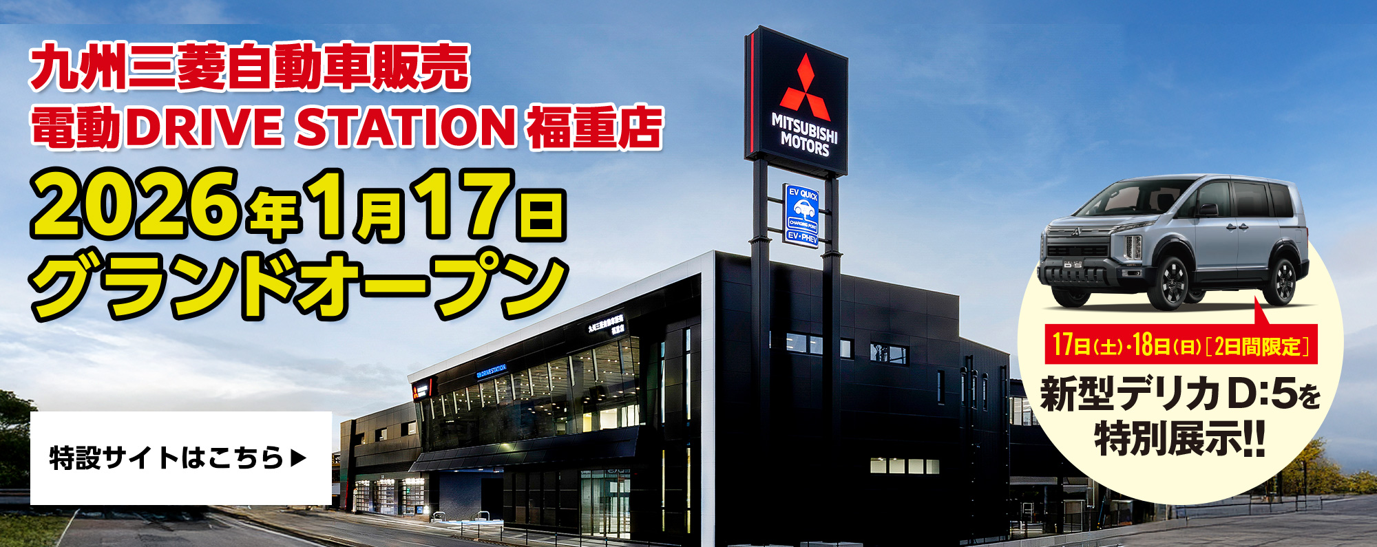 電動DRIVE STATION福重店グランドオープン