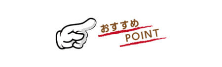 プレミアムインテリアコーティング ポイント