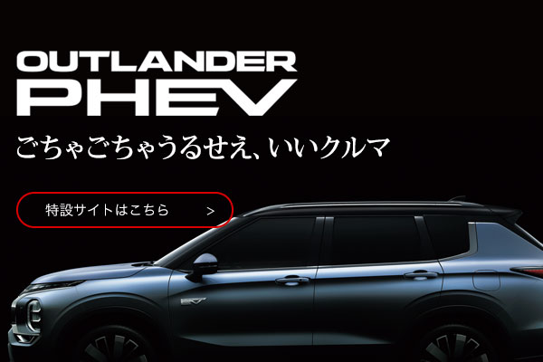OUTLANDER PHEV