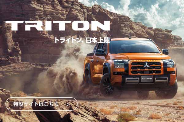 トライトン