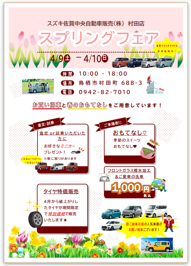 スプリングフェア開催 九州三菱自動車 Kmgホールディングス株式会社九州三菱自動車 Kmgホールディングス株式会社