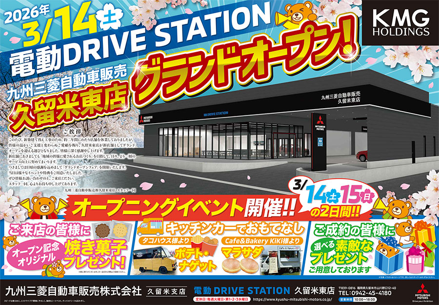 久留米東店グランドオープンチラシ