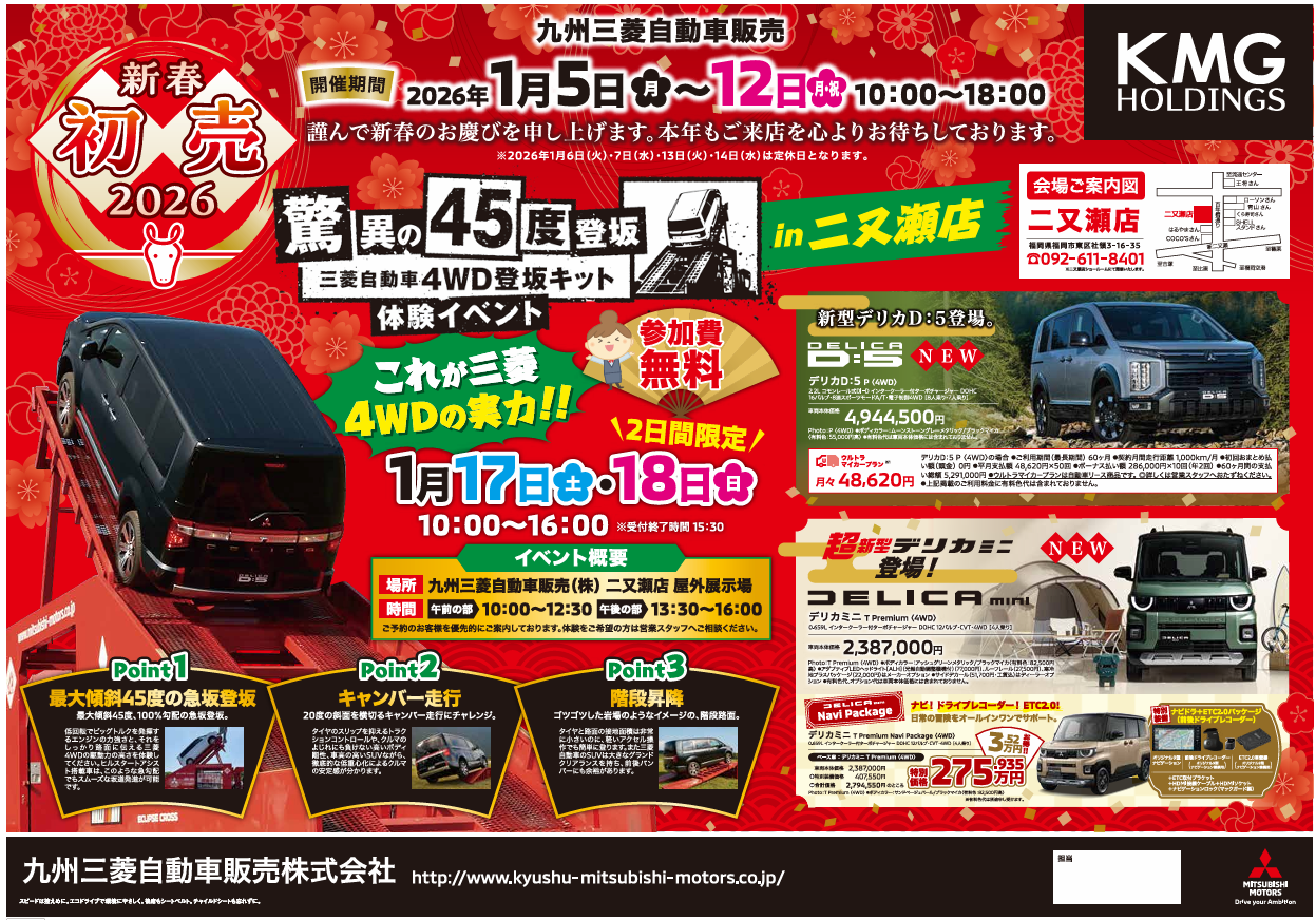 九州三菱自動車販売株式会社 電動ドライブステーション 二又瀬店