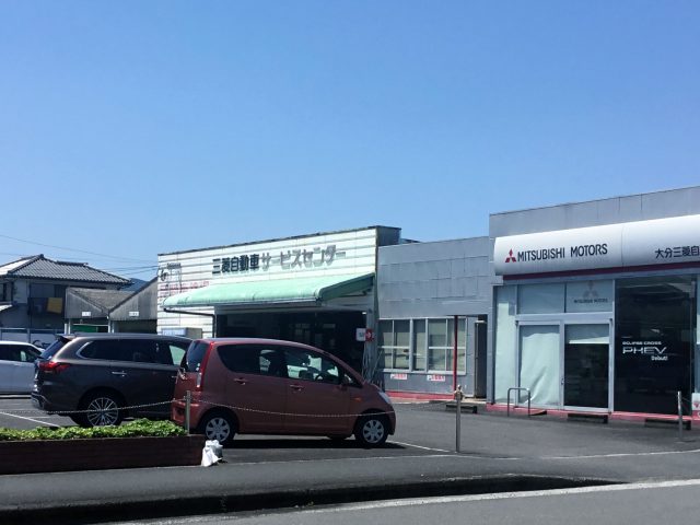 大分三菱自動車販売株式会社 日田店