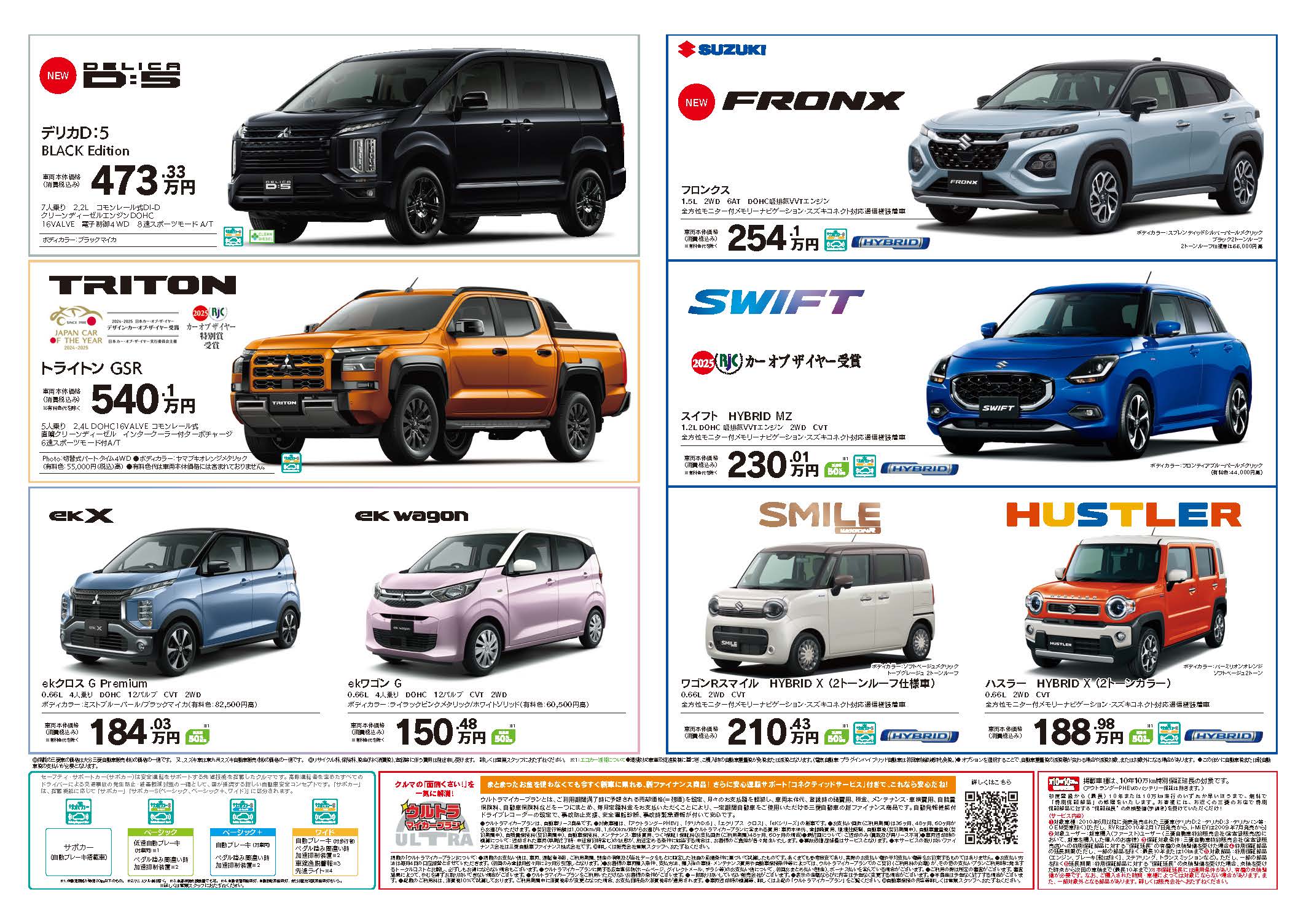 初売りフェアのご案内🎉 - 九州三菱自動車｜KMGホールディングス株式